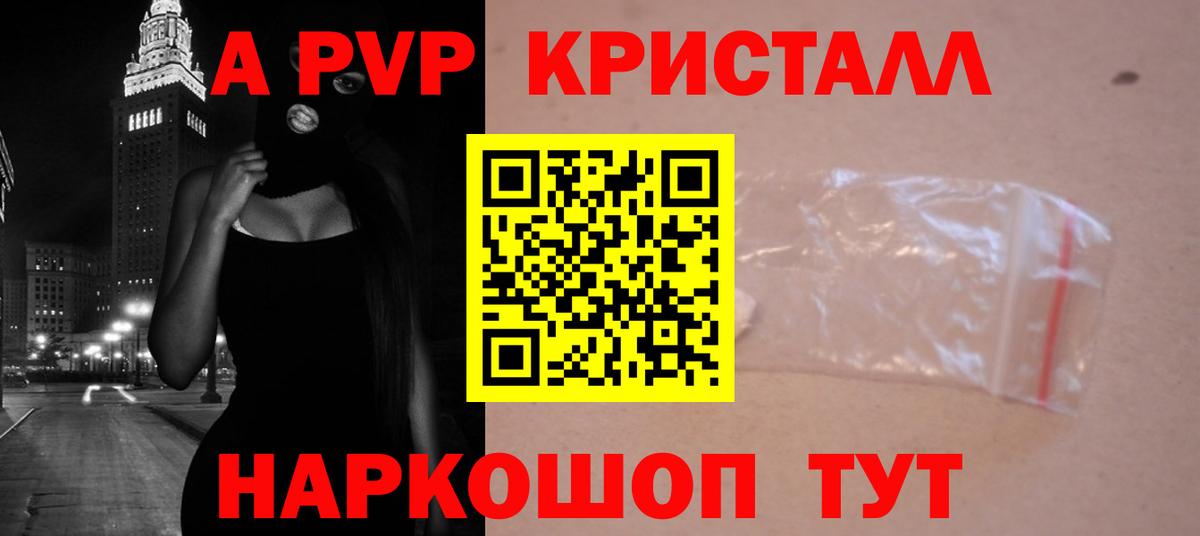 Альфа ПВП Crystall  Вход с VPN  наркошоп  Касимов  APVP крисы CK 