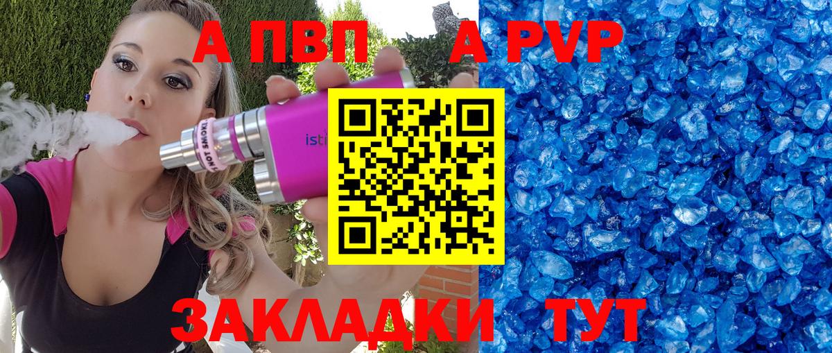 Альфа ПВП кристаллы Касимов