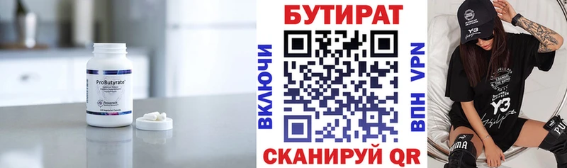 БУТИРАТ Butirat где можно купить Касимов