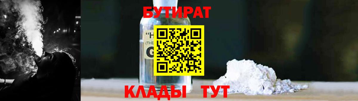 БУТИРАТ 1.4BDO  Вход с VPN  Касимов 
