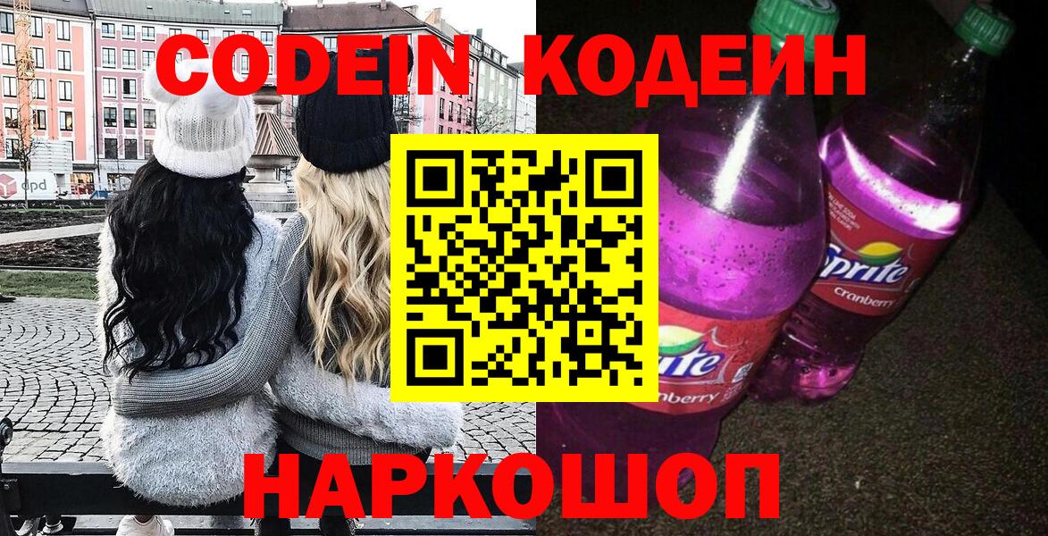 Кодеиновый сироп Lean напиток Lean (лин)  Вход с VPN  Касимов 