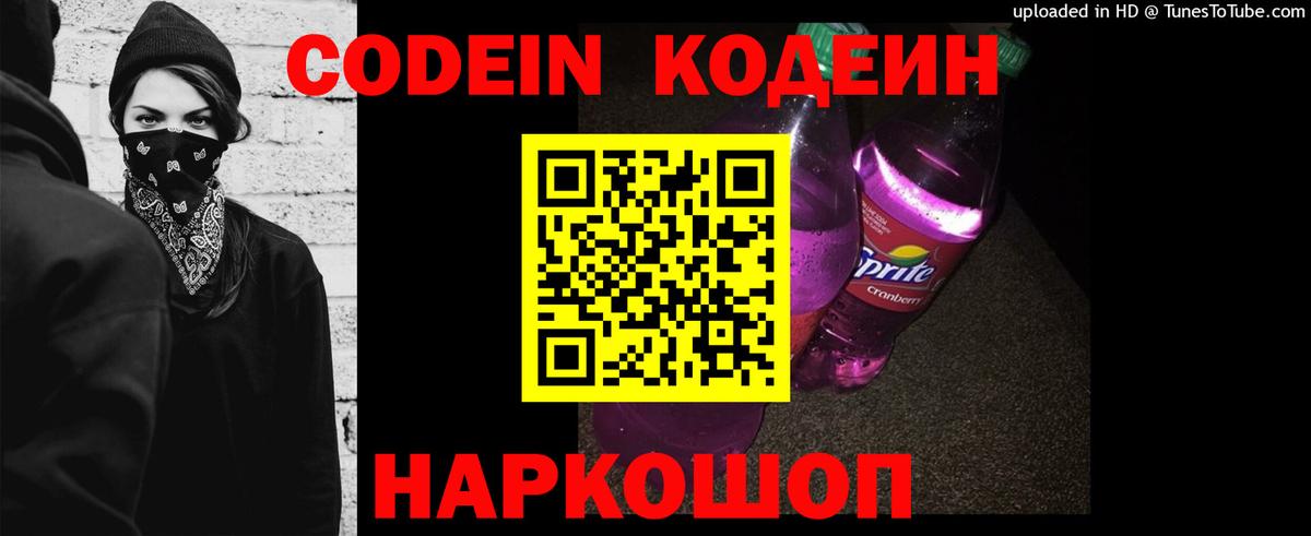 Кодеиновый сироп Lean Purple Drank Касимов