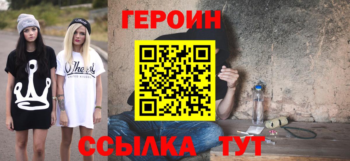 ГЕРОИН Heroin Касимов