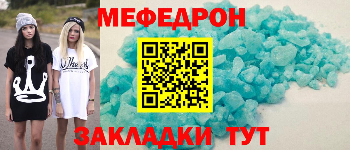 Мефедрон кристаллы Касимов